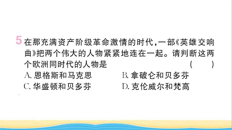 九年级历史下册第二单元第二次工业革命和近代科学文化第7课近代科学与文化作业课件新人教版05