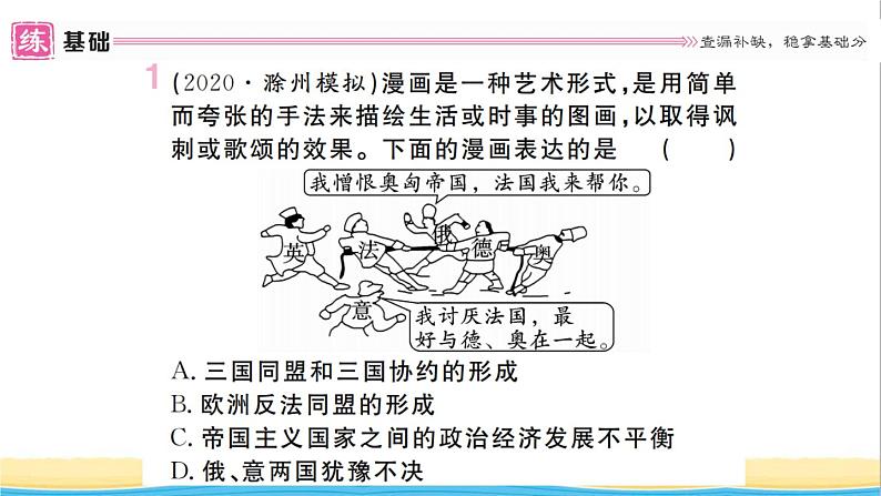 九年级历史下册第三单元第一次世界大战和战后初期的世界第8课第一次世界大战作业课件新人教版第2页