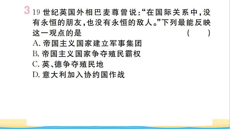 九年级历史下册第三单元第一次世界大战和战后初期的世界第8课第一次世界大战作业课件新人教版第4页