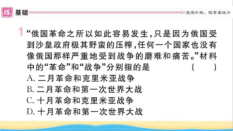 九年级历史下册第三单元第一次世界大战和战后初期的世界第9课列宁与十月革命作业课件新人教版第2页