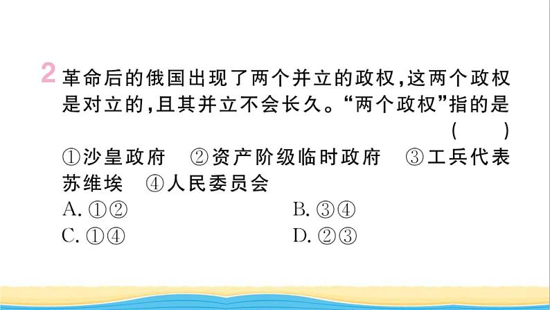 九年级历史下册第三单元第一次世界大战和战后初期的世界第9课列宁与十月革命作业课件新人教版第3页