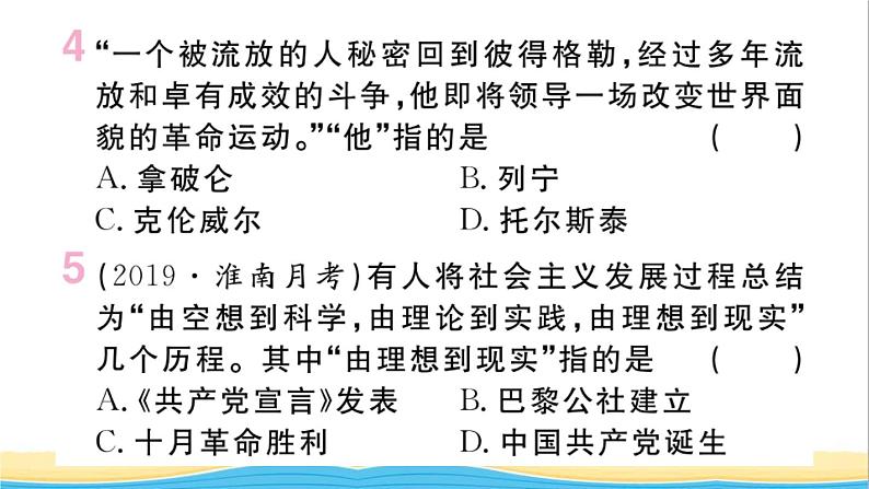 九年级历史下册第三单元第一次世界大战和战后初期的世界第9课列宁与十月革命作业课件新人教版第5页