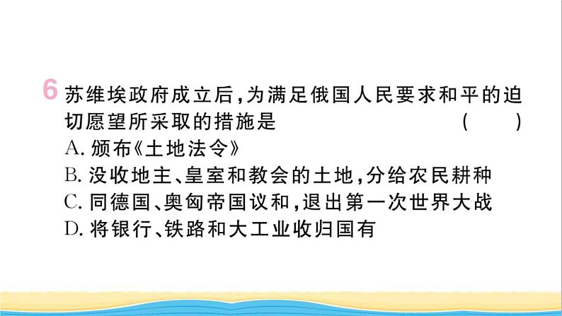 九年级历史下册第三单元第一次世界大战和战后初期的世界第9课列宁与十月革命作业课件新人教版第6页