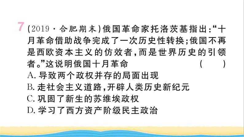 九年级历史下册第三单元第一次世界大战和战后初期的世界第9课列宁与十月革命作业课件新人教版第7页