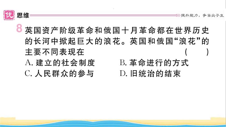 九年级历史下册第三单元第一次世界大战和战后初期的世界第9课列宁与十月革命作业课件新人教版第8页