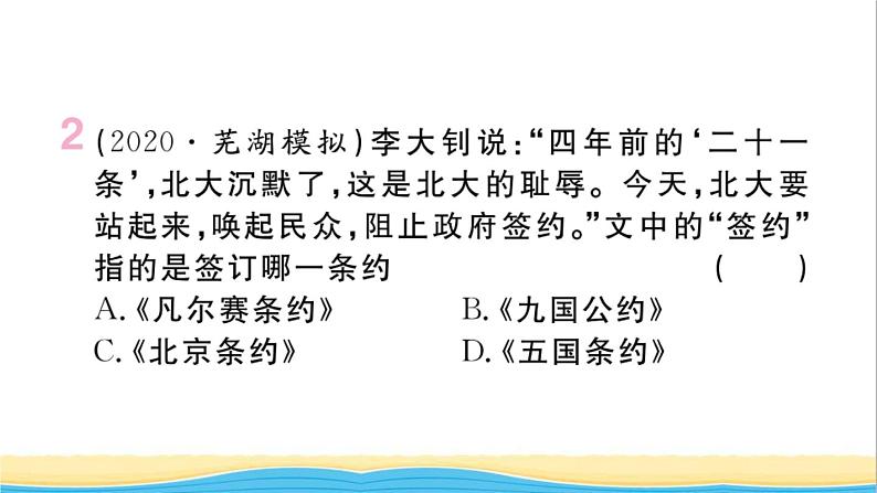 九年级历史下册第三单元第一次世界大战和战后初期的世界第10课凡尔赛条约和九国公约作业课件新人教版第3页