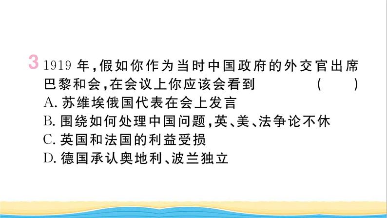 九年级历史下册第三单元第一次世界大战和战后初期的世界第10课凡尔赛条约和九国公约作业课件新人教版第4页