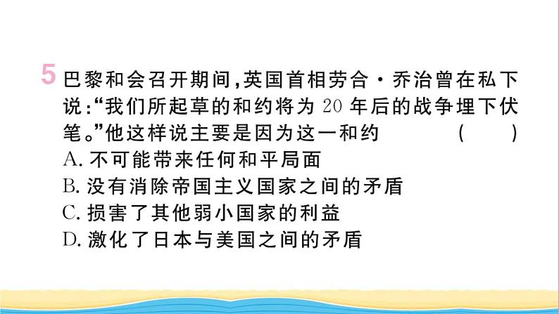 九年级历史下册第三单元第一次世界大战和战后初期的世界第10课凡尔赛条约和九国公约作业课件新人教版第7页