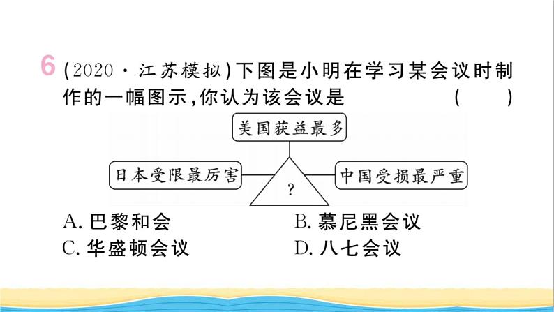 九年级历史下册第三单元第一次世界大战和战后初期的世界第10课凡尔赛条约和九国公约作业课件新人教版第8页