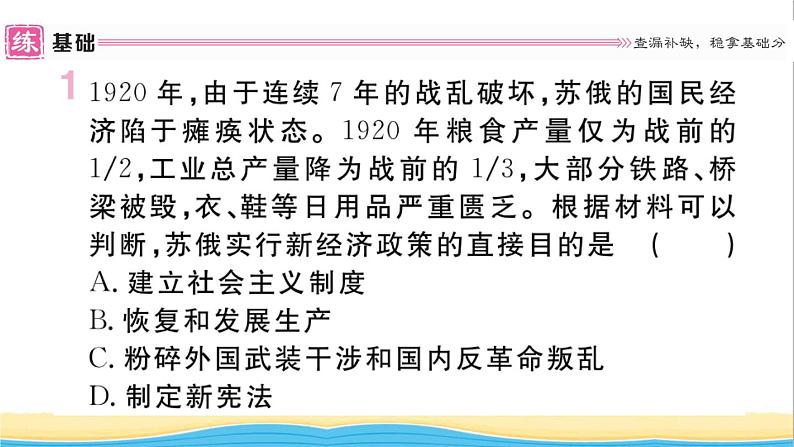 九年级历史下册第三单元第一次世界大战和战后初期的世界第11课苏联的社会主义建设作业课件新人教版02