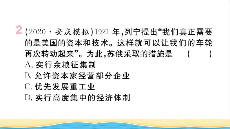 九年级历史下册第三单元第一次世界大战和战后初期的世界第11课苏联的社会主义建设作业课件新人教版03