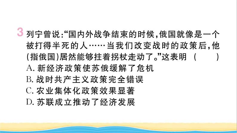 九年级历史下册第三单元第一次世界大战和战后初期的世界第11课苏联的社会主义建设作业课件新人教版04