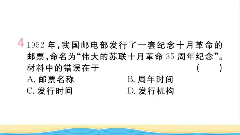 九年级历史下册第三单元第一次世界大战和战后初期的世界第11课苏联的社会主义建设作业课件新人教版05