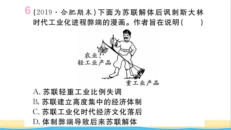 九年级历史下册第三单元第一次世界大战和战后初期的世界第11课苏联的社会主义建设作业课件新人教版07