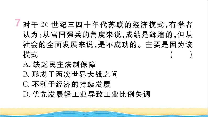 九年级历史下册第三单元第一次世界大战和战后初期的世界第11课苏联的社会主义建设作业课件新人教版08