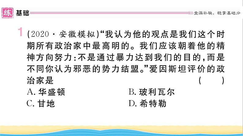 九年级历史下册第三单元第一次世界大战和战后初期的世界第12课亚非拉民族民主运动的高涨作业课件新人教版第2页