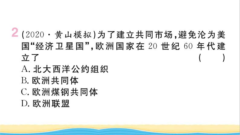 九年级历史下册第五单元二战后的世界变化第17课二战后资本主义的新变化作业课件新人教版第3页