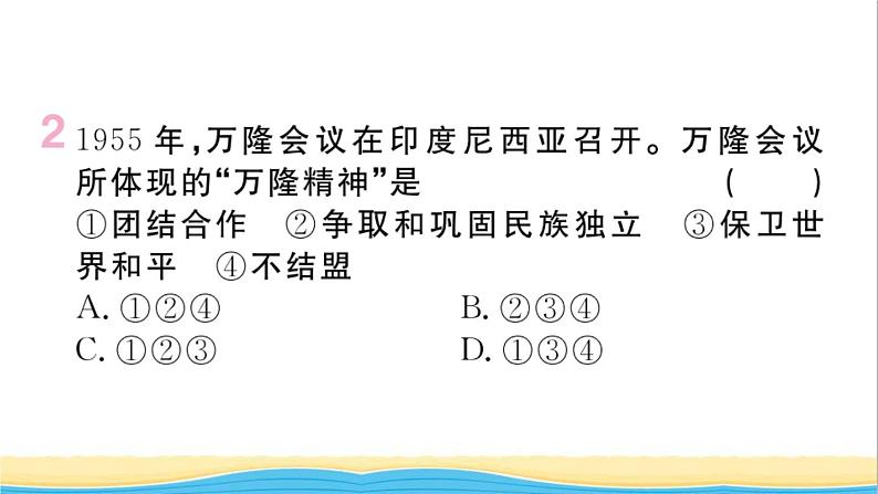 九年级历史下册第五单元二战后的世界变化第19课亚非拉国家的新发展作业课件新人教版第3页