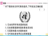 九年级历史下册第六单元走向和平发展的世界第20课联合国与世界贸易组织作业课件新人教版