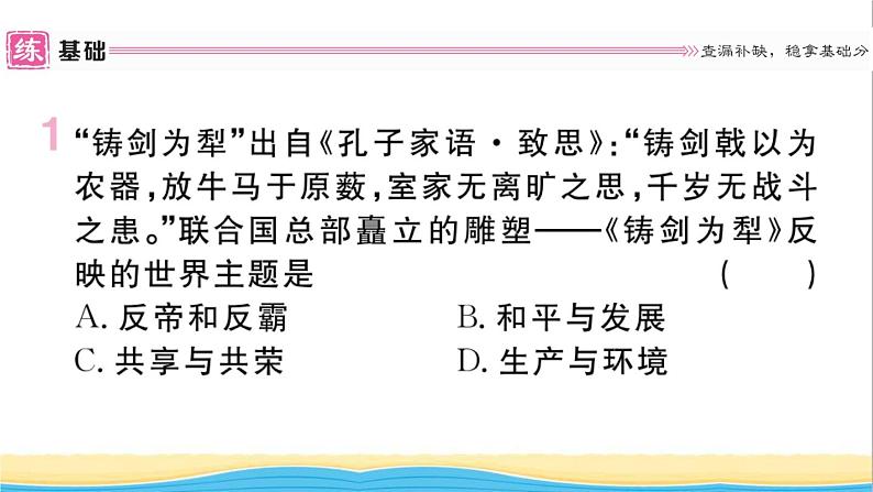 九年级历史下册第六单元走向和平发展的世界第21课冷战后的世界格局作业课件新人教版02