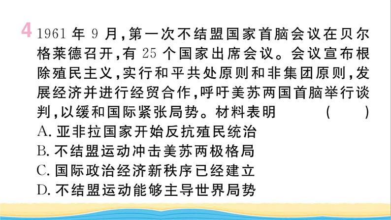 九年级历史下册第六单元走向和平发展的世界第21课冷战后的世界格局作业课件新人教版05