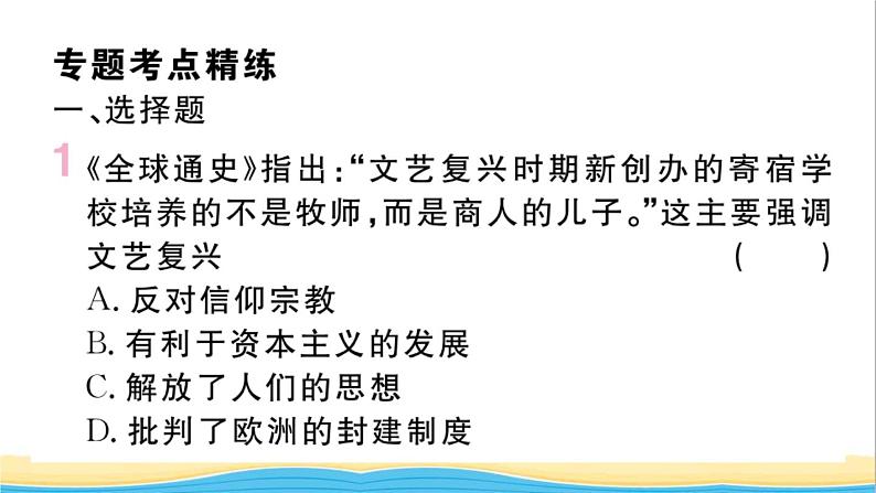 九年级历史下册期末专题复习专题一资本主义发展史作业课件新人教版02