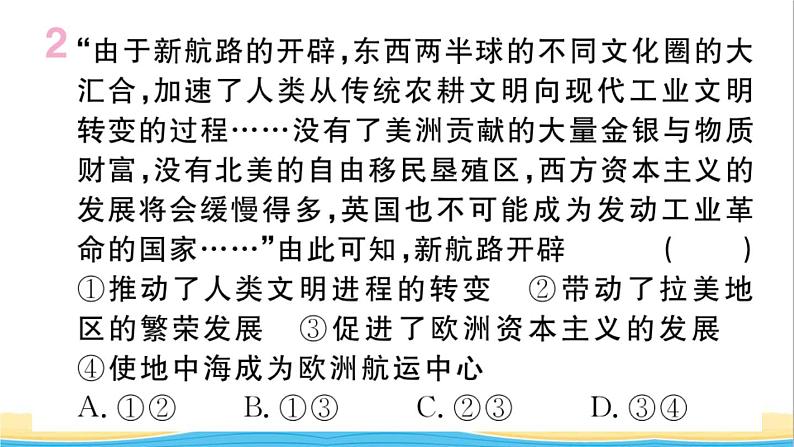 九年级历史下册期末专题复习专题一资本主义发展史作业课件新人教版03