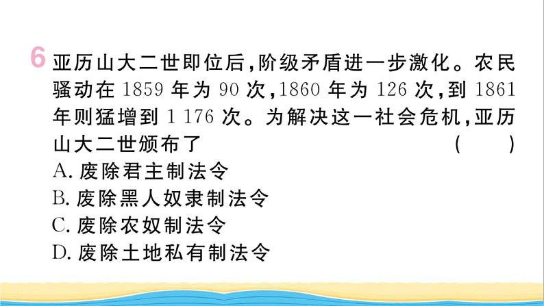 九年级历史下册期末专题复习专题一资本主义发展史作业课件新人教版07