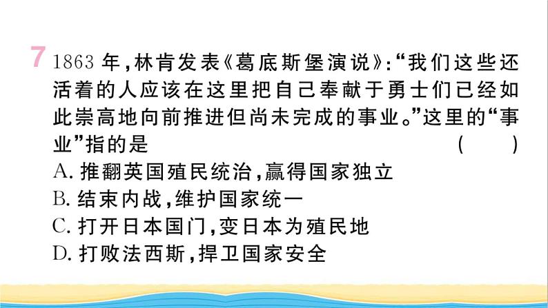 九年级历史下册期末专题复习专题一资本主义发展史作业课件新人教版08