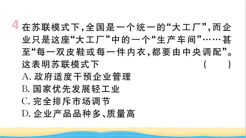 九年级历史下册期末专题复习专题二国际共产主义运动和社会主义运动作业课件新人教版第5页