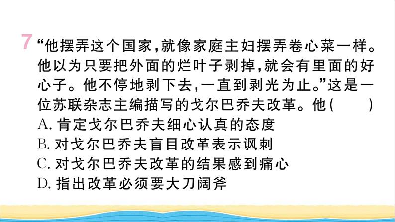 九年级历史下册期末专题复习专题二国际共产主义运动和社会主义运动作业课件新人教版第8页