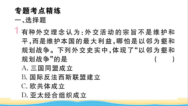 九年级历史下册期末专题复习专题三两次世界大战和战后国际格局的演变作业课件新人教版第2页