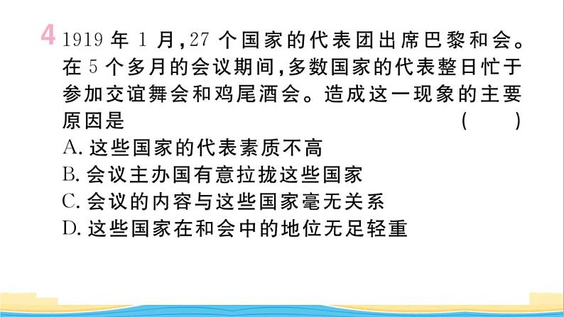 九年级历史下册期末专题复习专题三两次世界大战和战后国际格局的演变作业课件新人教版第5页