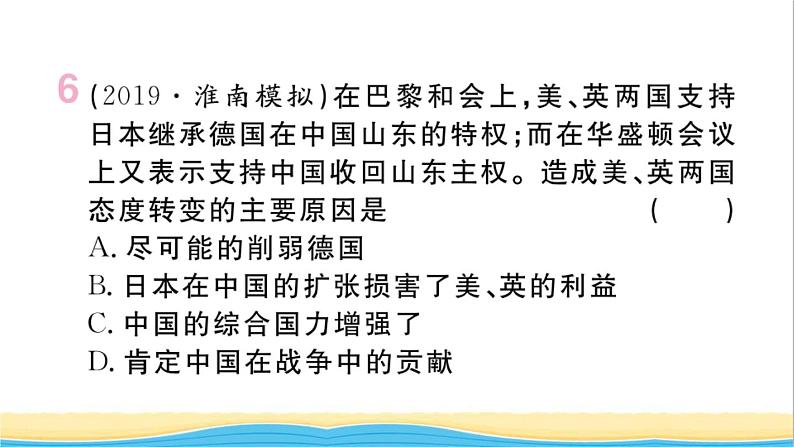 九年级历史下册期末专题复习专题三两次世界大战和战后国际格局的演变作业课件新人教版第7页