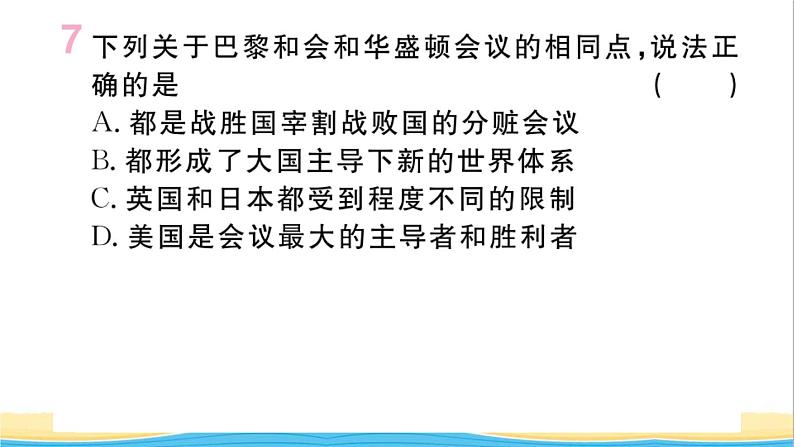 九年级历史下册期末专题复习专题三两次世界大战和战后国际格局的演变作业课件新人教版第8页