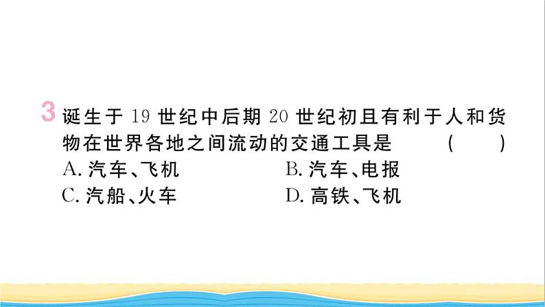 九年级历史下册期末专题复习专题四工业革命和经济全球化作业课件新人教版04