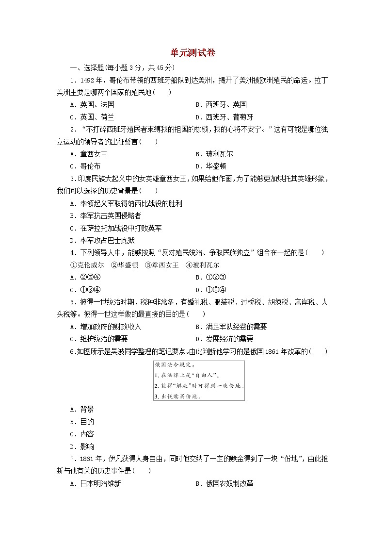 九年级历史下册单元测试卷一含解析新人教版01