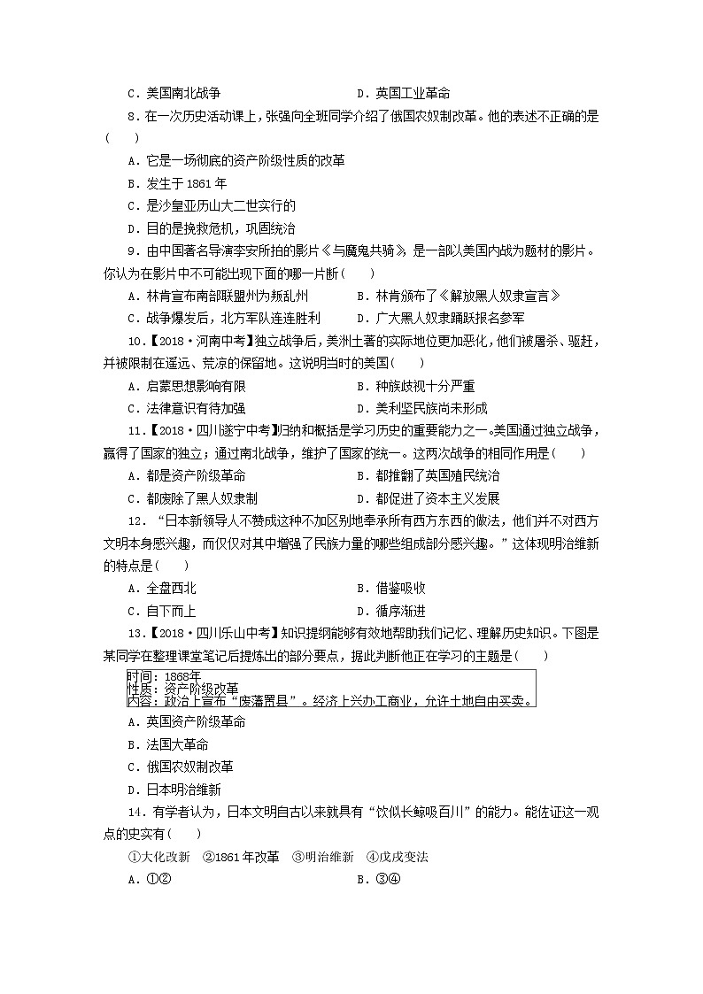 九年级历史下册单元测试卷一含解析新人教版02