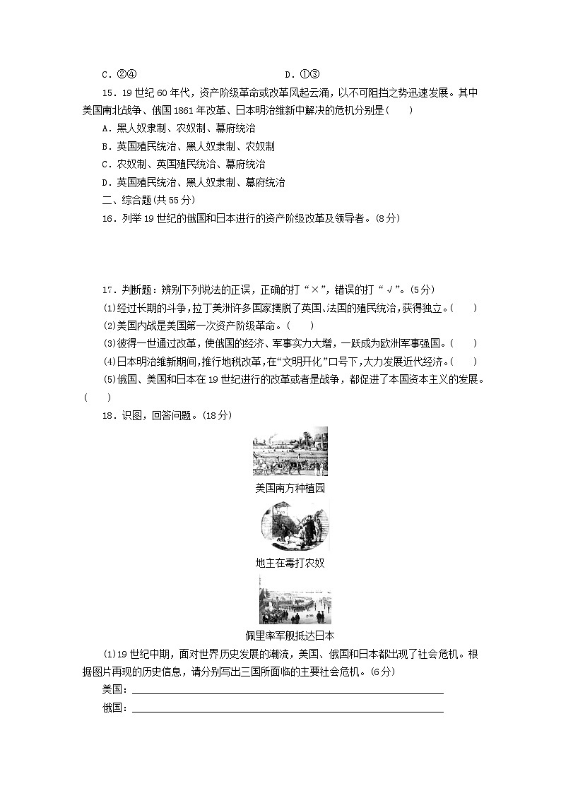 九年级历史下册单元测试卷一含解析新人教版03