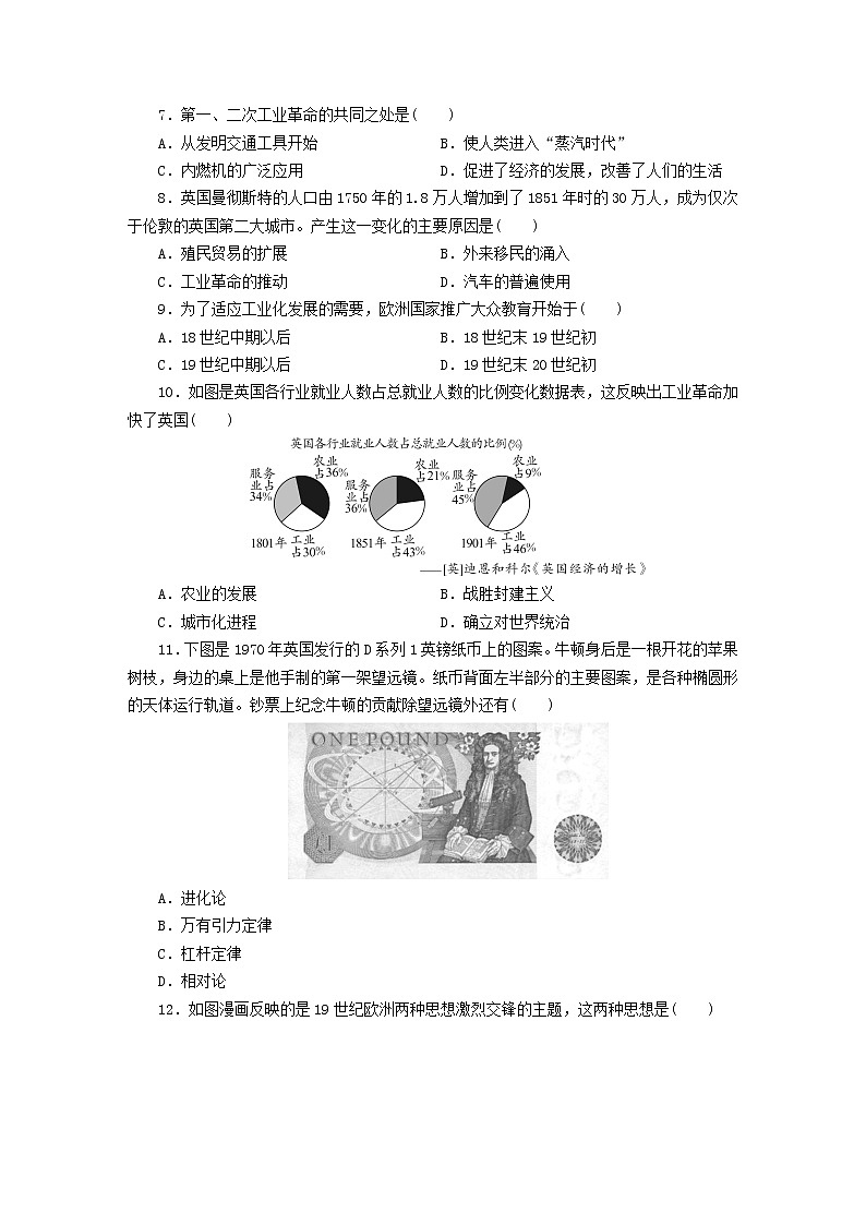 九年级历史下册单元测试卷二含解析新人教版02
