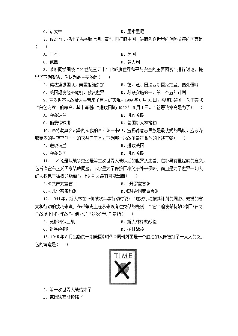九年级历史下册单元测试卷四含解析新人教版第2页