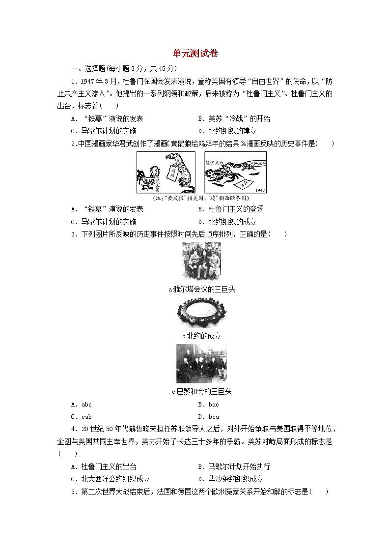 九年级历史下册单元测试卷五含解析新人教版第1页