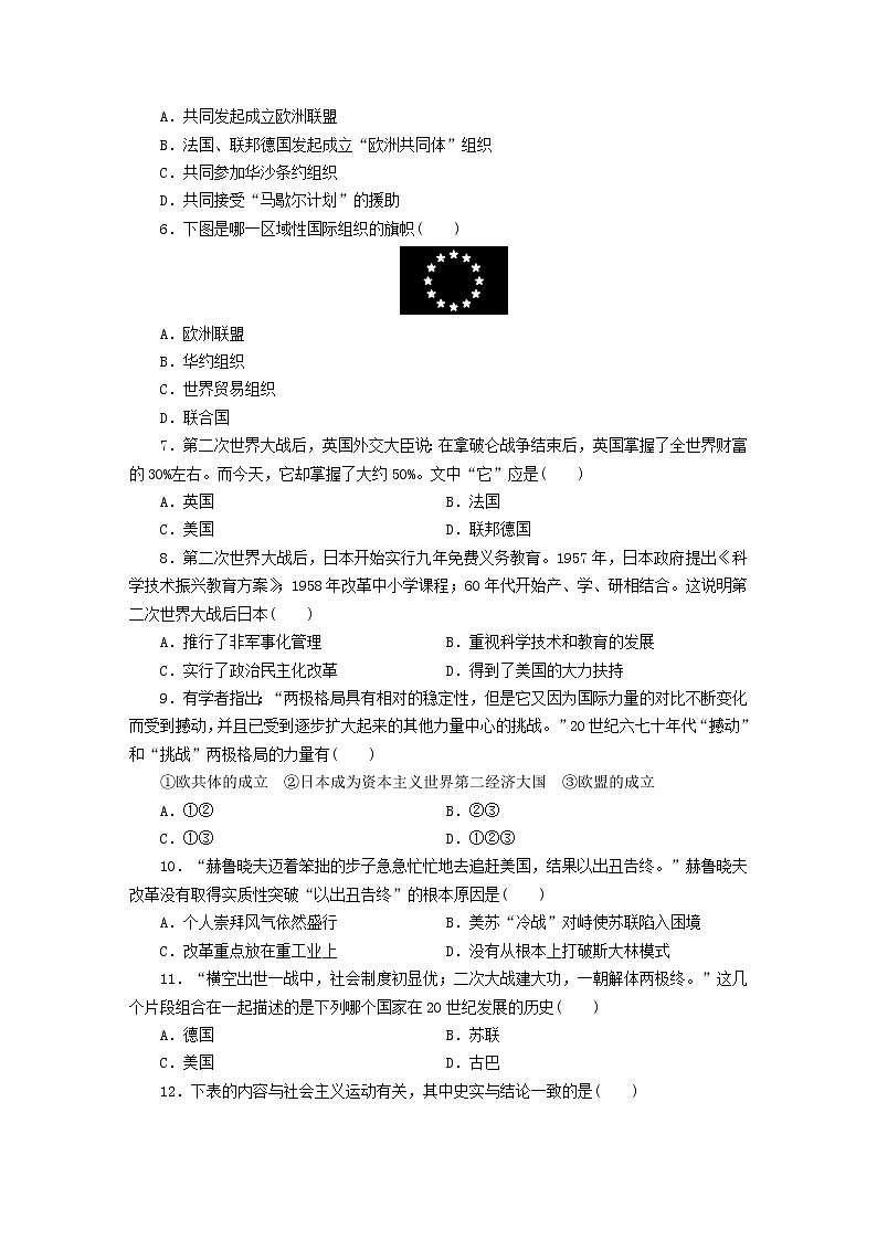 九年级历史下册单元测试卷五含解析新人教版第2页