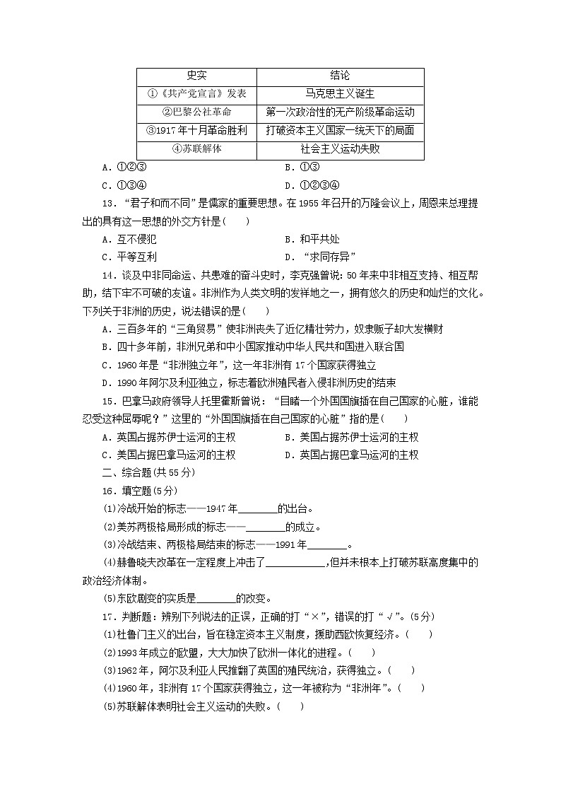 九年级历史下册单元测试卷五含解析新人教版第3页