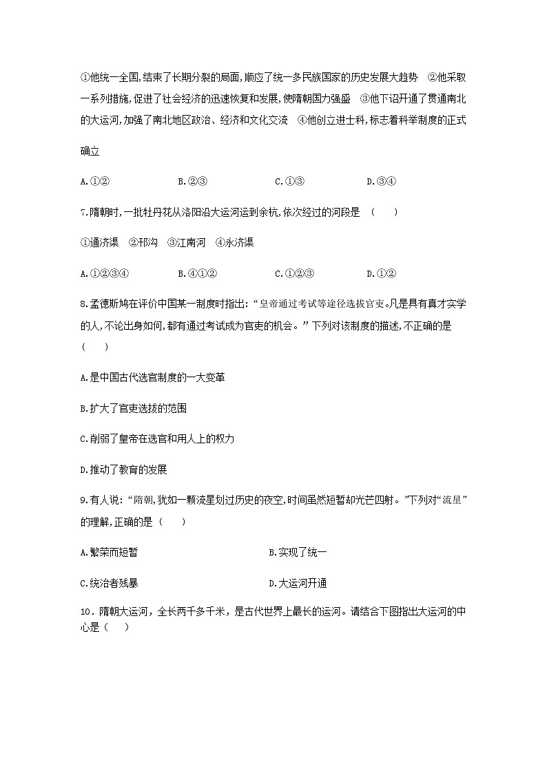 七年级历史下册第一单元隋唐时期：繁荣与开放的时代1隋朝的统一与灭亡同步练习含解析新人教版第2页