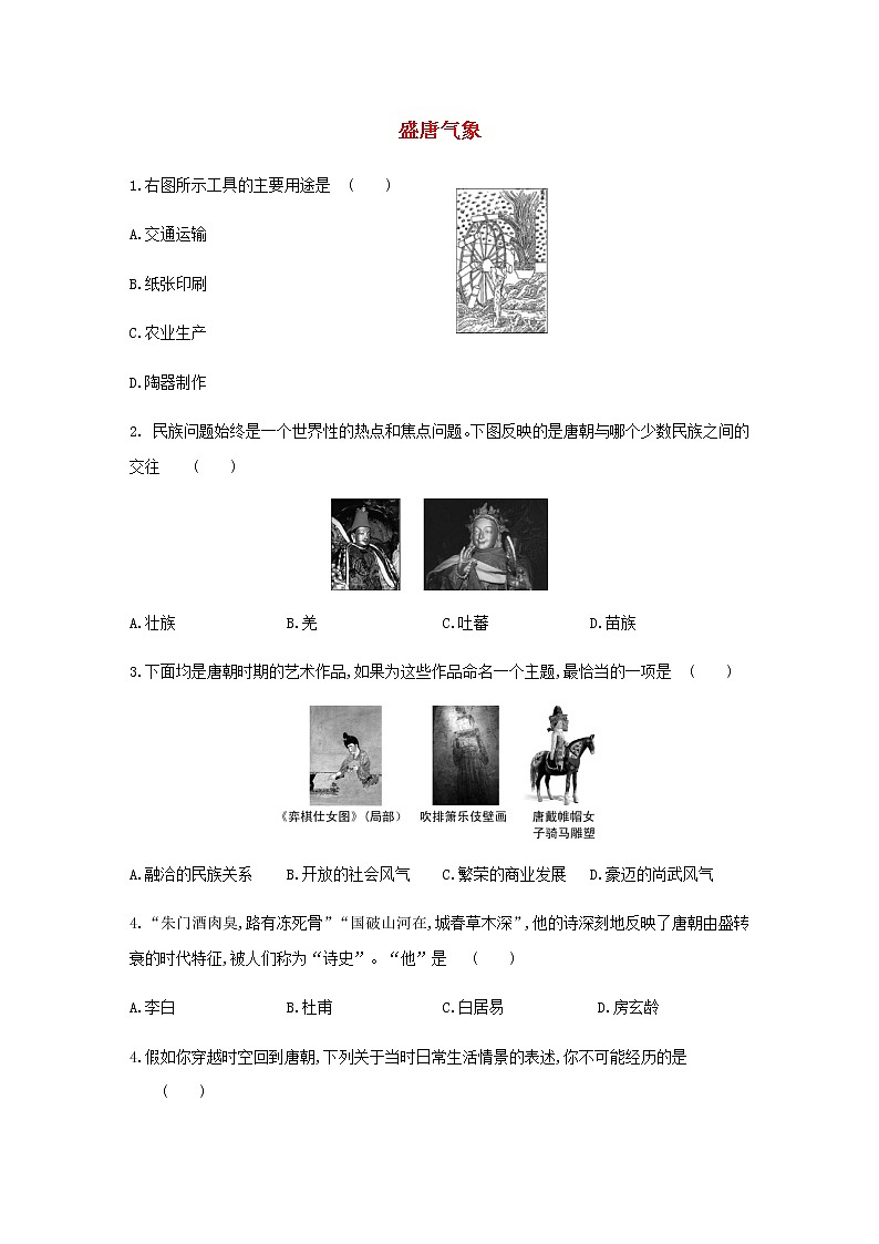 七年级历史下册第一单元隋唐时期：繁荣与开放的时代3盛唐气象同步练习含解析新人教版01