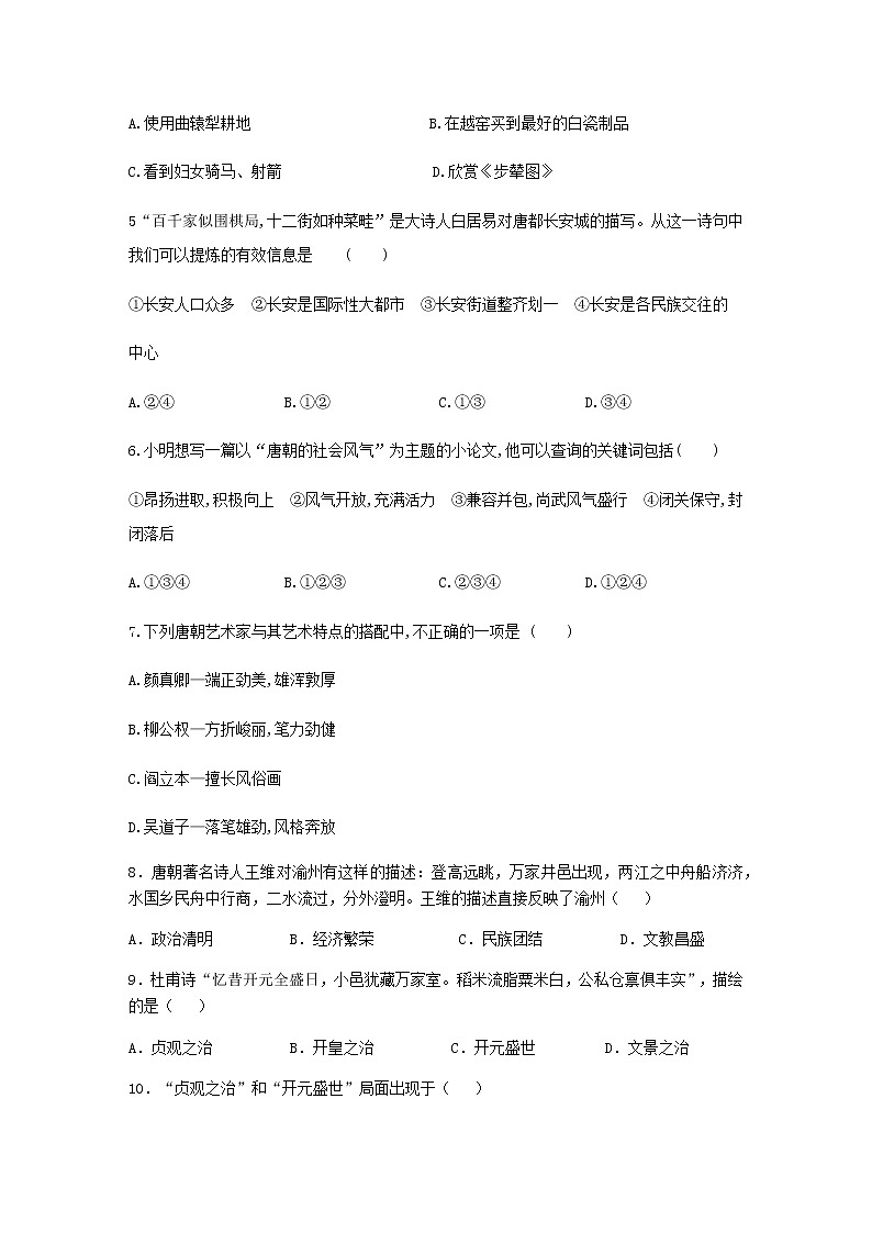 七年级历史下册第一单元隋唐时期：繁荣与开放的时代3盛唐气象同步练习含解析新人教版02