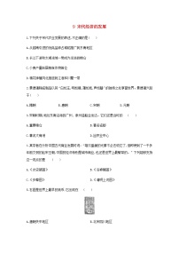 初中历史人教部编版七年级下册第二单元 辽宋夏金元时期：民族关系发展和社会变化第9课 宋代经济的发展精练