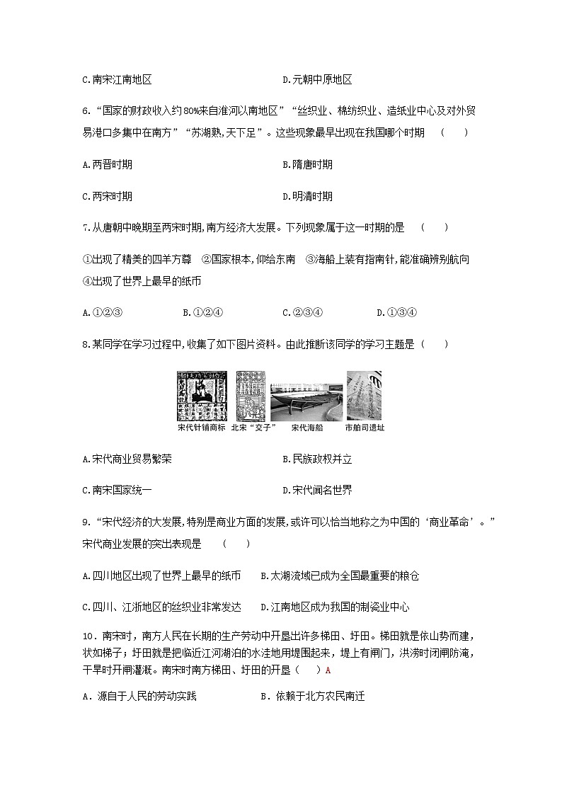 七年级历史下册第二单元辽宋夏金元时期：民族关系发展和社会变化9宋代经济的发展同步练习含解析新人教版第2页