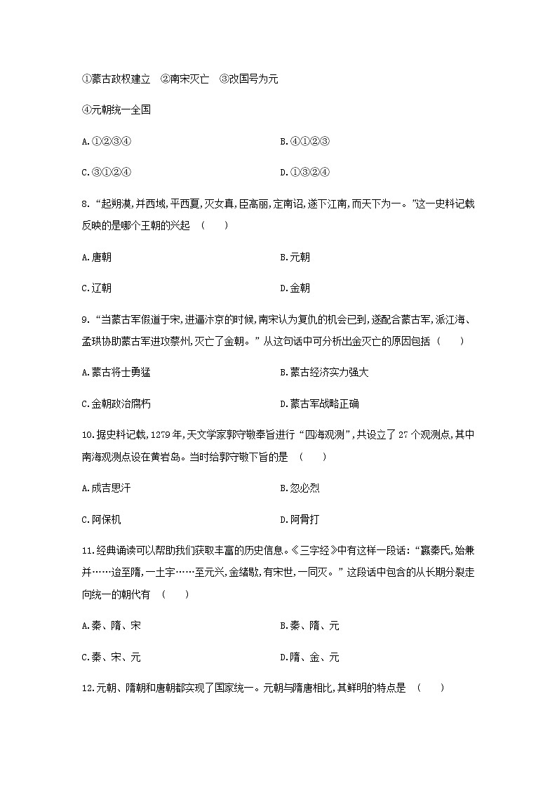 七年级历史下册第二单元辽宋夏金元时期：民族关系发展和社会变化10蒙古族的兴起与元朝的建立同步练习含解析新人教版第2页